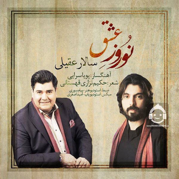 آهنگ نوروز عشق از سالار عقیلی