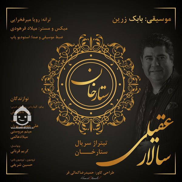 آهنگ ستارخان از سالار عقیلی
