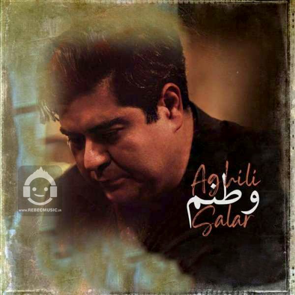آهنگ وطنم از سالار عقیلی