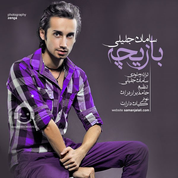 آهنگ بازیچه از سامان جلیلی
