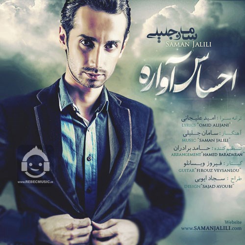 آهنگ احساس آواره از سامان جلیلی