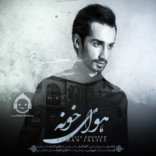 آهنگ هوای خونه از سامان جلیلی