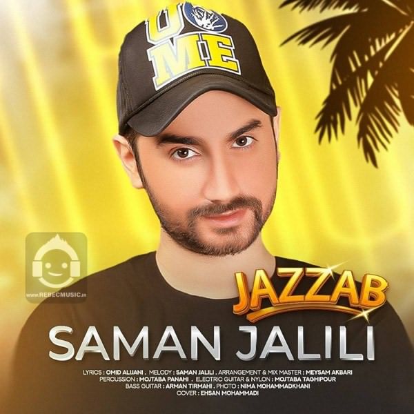آهنگ جذاب از سامان جلیلی