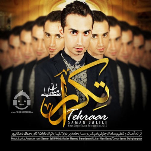 آهنگ تکرار از سامان جلیلی