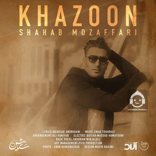 آهنگ خزون از شهاب مظفری
