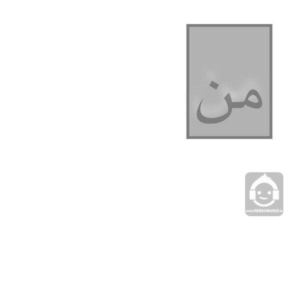 آهنگ من از شهاب مظفری