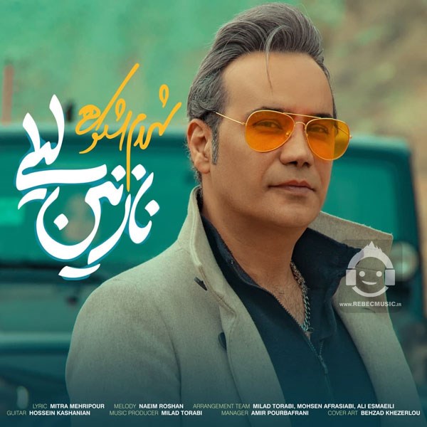 آهنگ نازنین لیلی از شهرام شکوهی