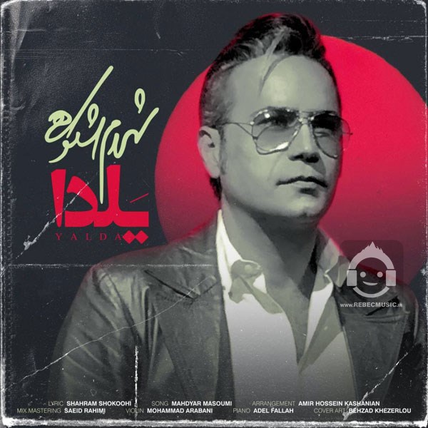 آهنگ یلدا از شهرام شکوهی