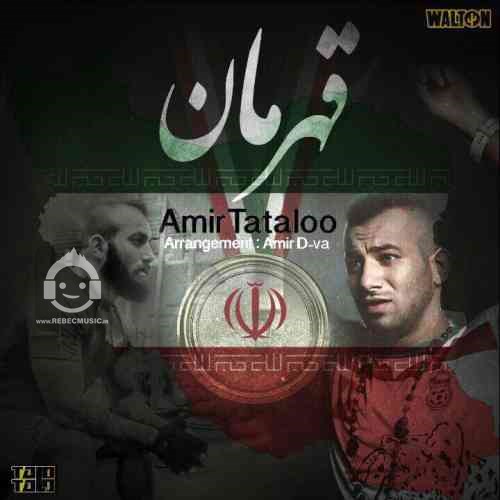 آهنگ قهرمان از امیر تتلو