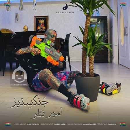 آهنگ جنگ ستیز از امیر تتلو