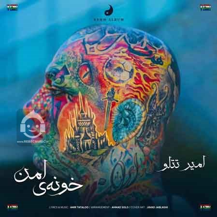 آهنگ خونه ی امن از امیر تتلو