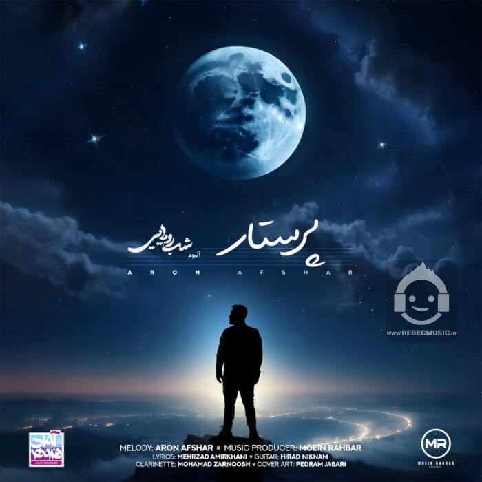 آهنگ پرستار از آرون افشار