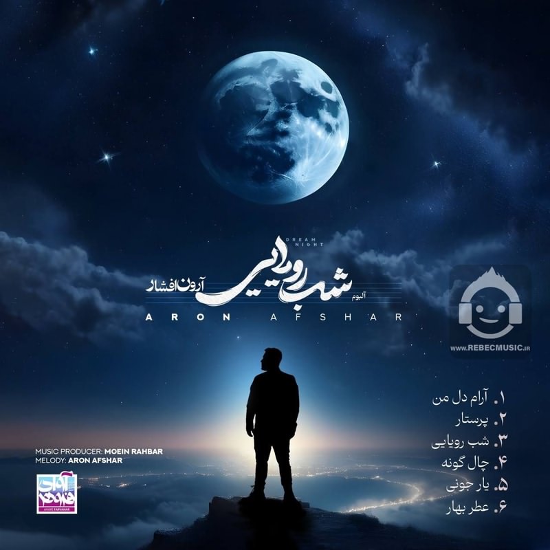 آلبوم شب رویایی از آرون افشار