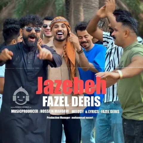 آهنگ جاذبه از فاضل دریس