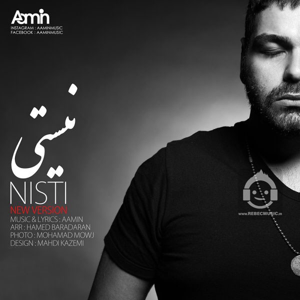 آهنگ نیستی (ورژن جدید) از آمین