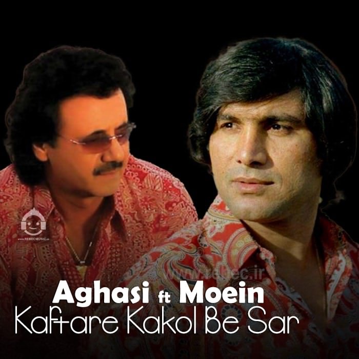 آهنگ کفتر کاکل به سر از آغاسی و معین (هوش مصنوعی)