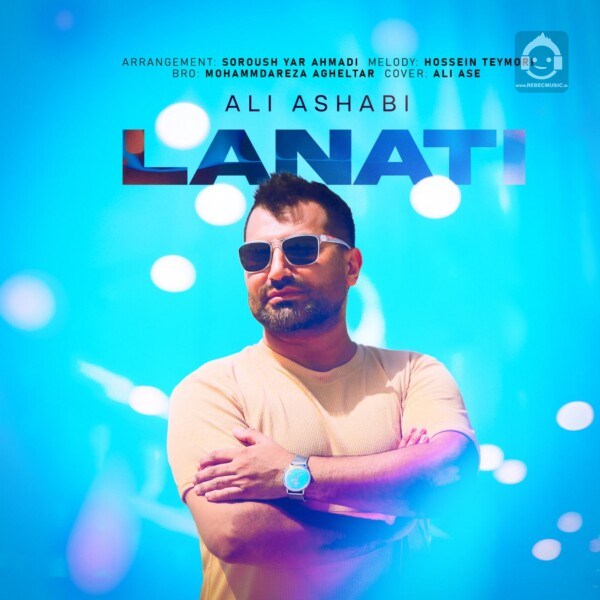 آهنگ لعنتی از علی اصحابی