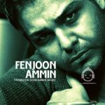 دانلود آهنگ فنجون – آمین