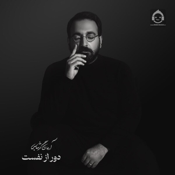 آهنگ دور از نفست از آرمان گرشاسبی