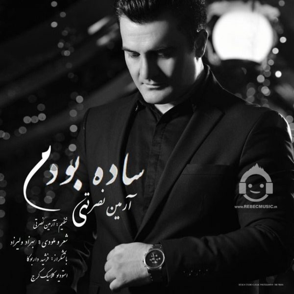 دانلود آهنگ ساده بودم – آرمین نصرتی دانلود آهنگ ساده بودم – آرمین نصرتی