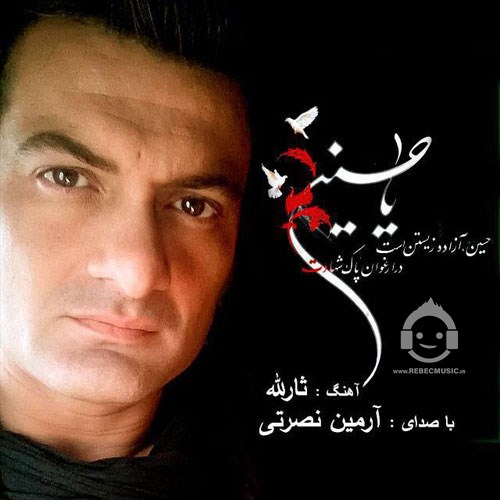 آهنگ ثارالله از آرمین نصرتی