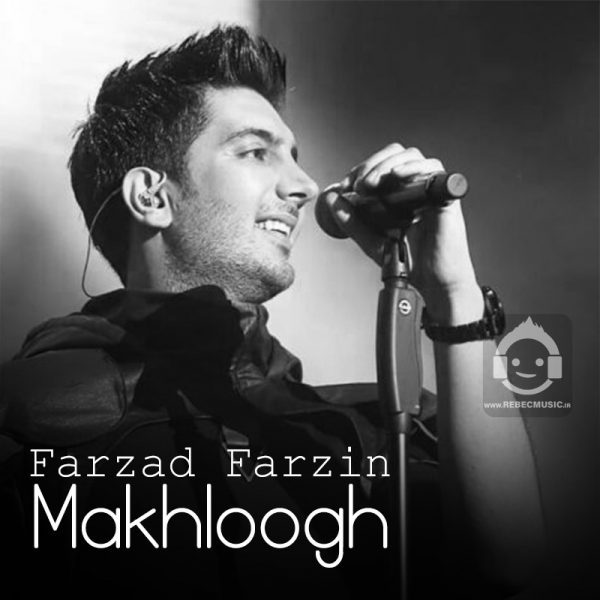 دانلود آهنگ مخلوق – فرزاد فرزین