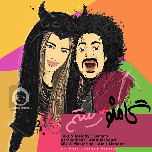 آهنگ رستم از هومن گامنو
