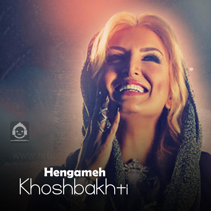 آهنگ خوشبختی از هنگامه (هوش مصنوعی)
