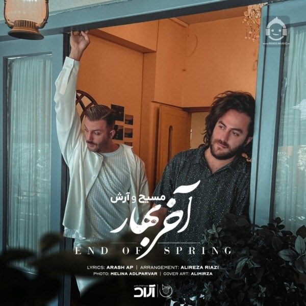 آهنگ آخر بهار از مسیح و آرش