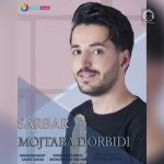 دانلود آهنگ سربار – مجتبی دربیدی