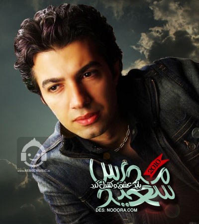 آهنگ باید عشقو کنترل کرد از سعید مدرس