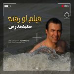دانلود آهنگ فیلم لو رفته – سعید مدرس
