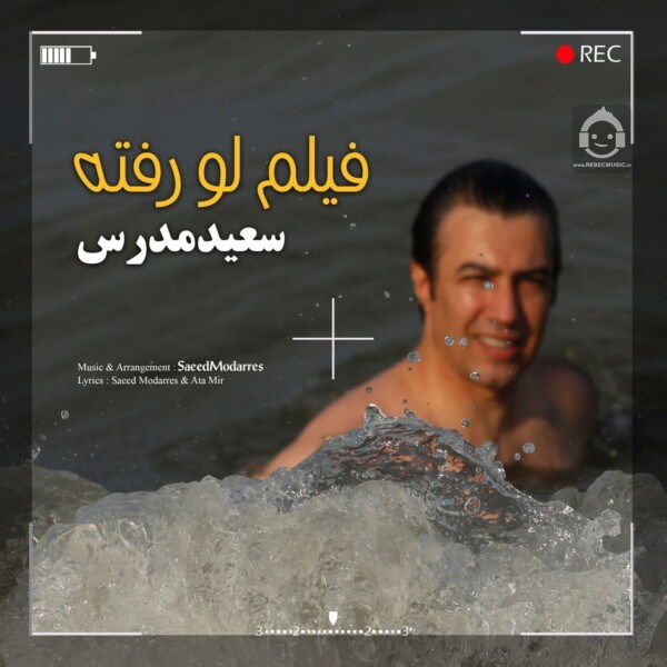 آهنگ فیلم لو رفته از سعید مدرس