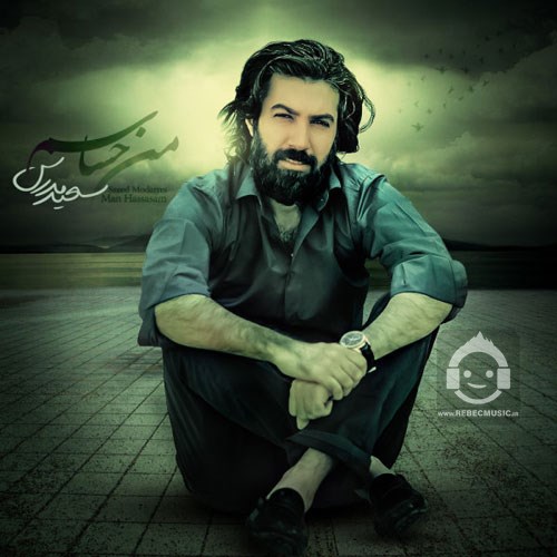 آهنگ من حساسم از سعید مدرس