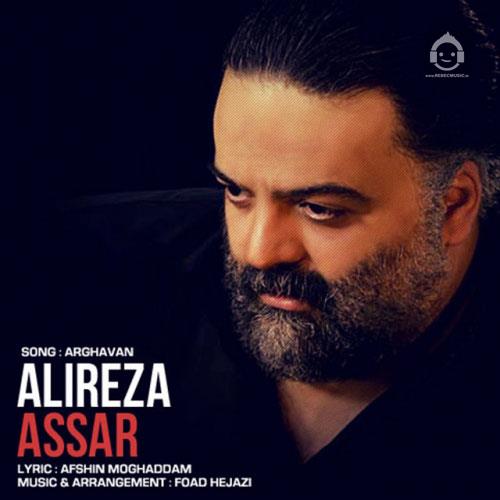 آهنگ ارغوان از علیرضا عصار