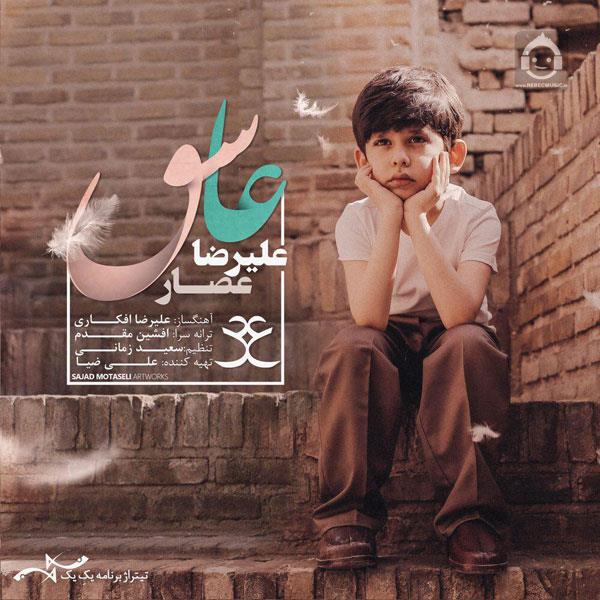 آهنگ عاشق از علیرضا عصار