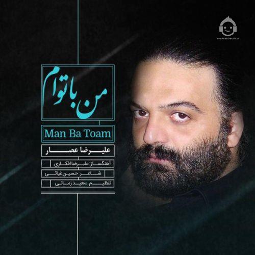 آهنگ من با توام از علیرضا عصار