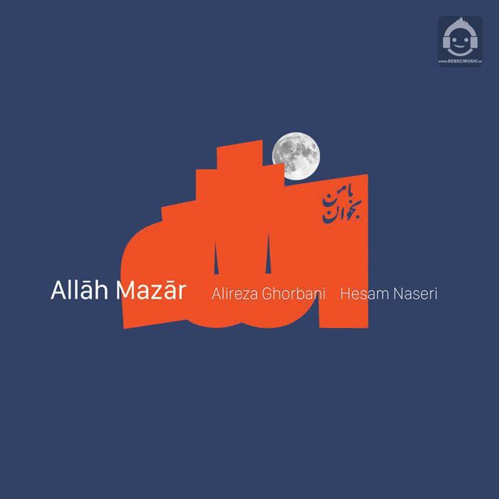 آهنگ الله مزار از علیرضا قربانی