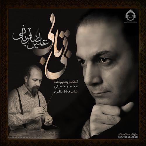 آهنگ بی تابی از علیرضا قربانی