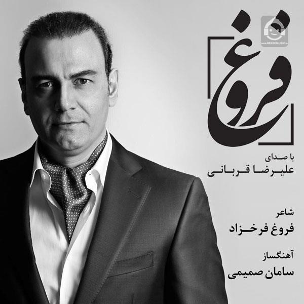آهنگ فروغ از علیرضا قربانی