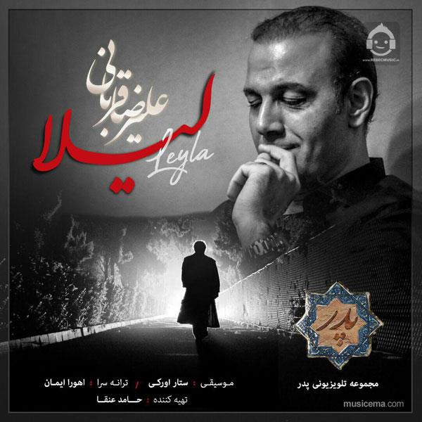 آهنگ لیلا از علیرضا قربانی