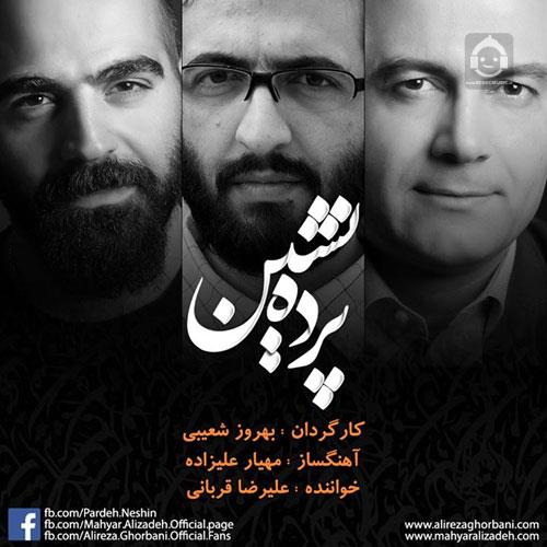 آهنگ پرده نشین از علیرضا قربانی