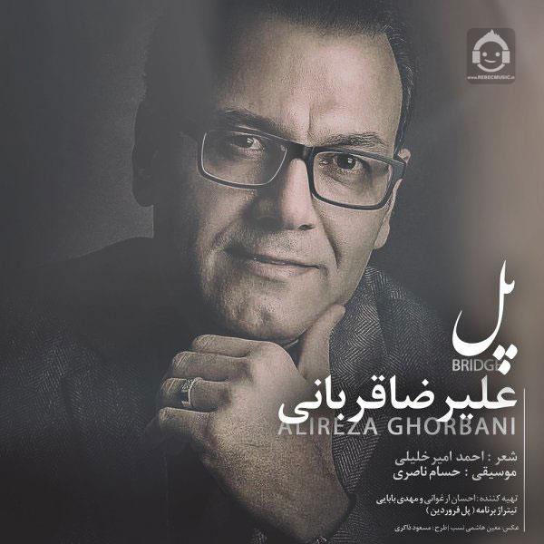 آهنگ پل از علیرضا قربانی