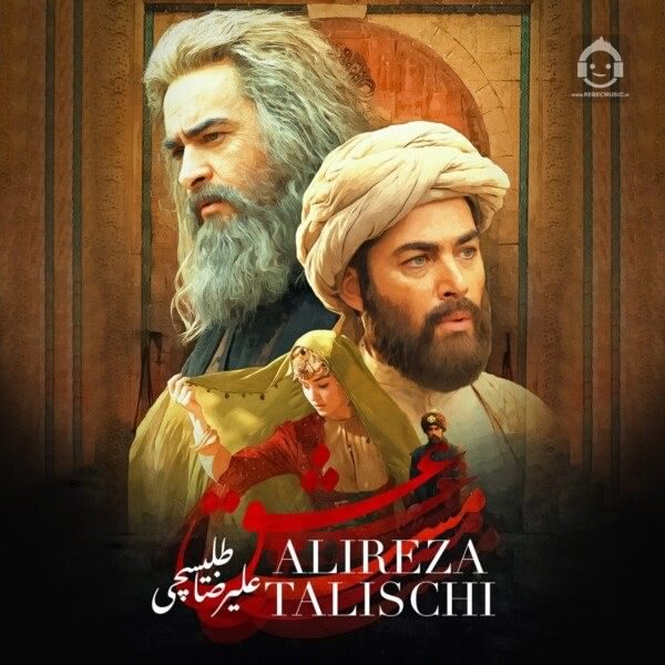 آهنگ مست عشق از علیرضا طلیسچی