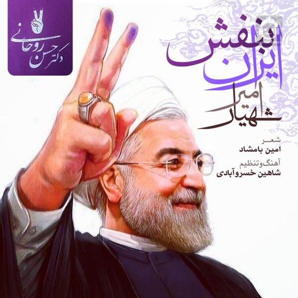 آهنگ ایران بنفش از امیر شهیار