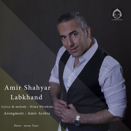 آهنگ لبخند از امیر شهیار