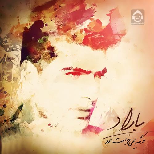 آهنگ دیگه نمیخوامت برو از باراد