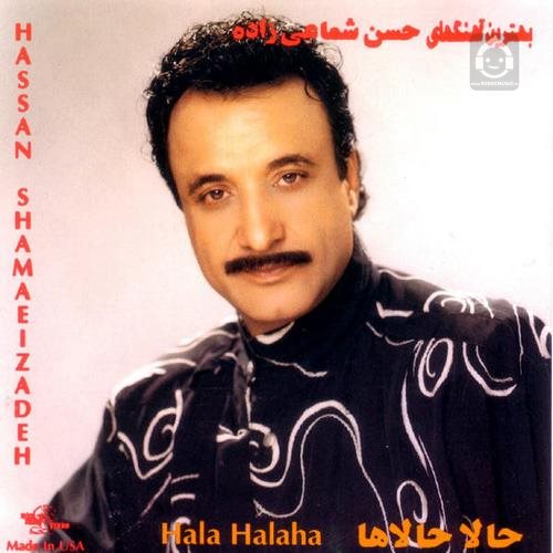 آهنگ حالا حالاها از حسن شماعی زاده