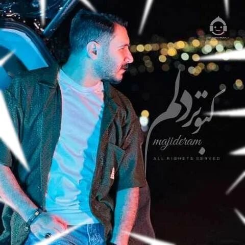 آهنگ کبوتر دلم از مجید رام و سارینا