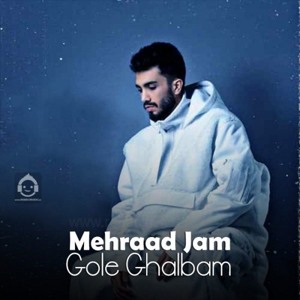 دانلود آهنگ گل قلبم – مهراد جم (هوش مصنوعی) دانلود آهنگ گل قلبم – مهراد جم (هوش مصنوعی)